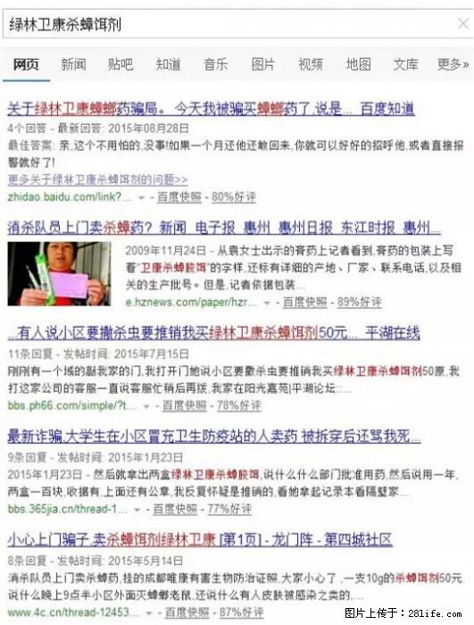 【紧急提醒】如果有“防疫站工作人员”上门灭杀蟑螂，请立刻报警 - 灌水专区 - 新余生活社区 - 新余28生活网 xinyu.28life.net