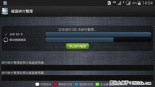 安卓手机手机如何进行磁盘碎片整理 - 生活百科 - 新余生活社区 - 新余28生活网 xinyu.28life.net