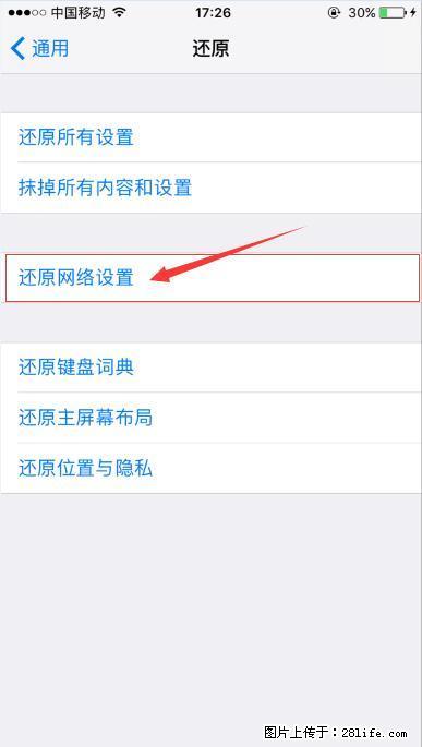 iPhone6S WIFI 不稳定的解决方法 - 生活百科 - 新余生活社区 - 新余28生活网 xinyu.28life.net