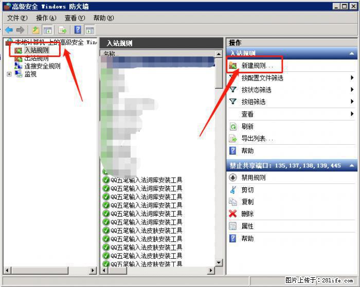 如何关闭局域网共享端口 - 生活百科 - 新余生活社区 - 新余28生活网 xinyu.28life.net