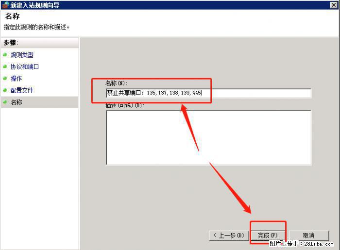 如何关闭局域网共享端口 - 生活百科 - 新余生活社区 - 新余28生活网 xinyu.28life.net