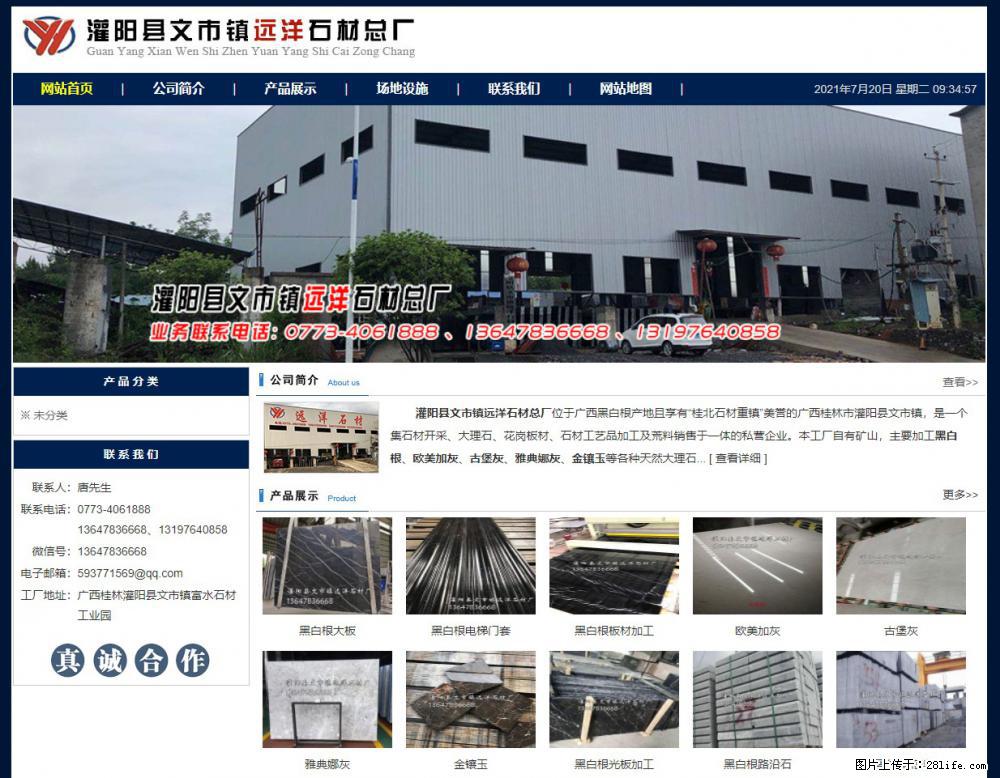 灌阳县文市镇远洋石材总厂 shicai158.julong5.com - 网站推广 - 广告专区 - 新余分类信息 - 新余28生活网 xinyu.28life.net