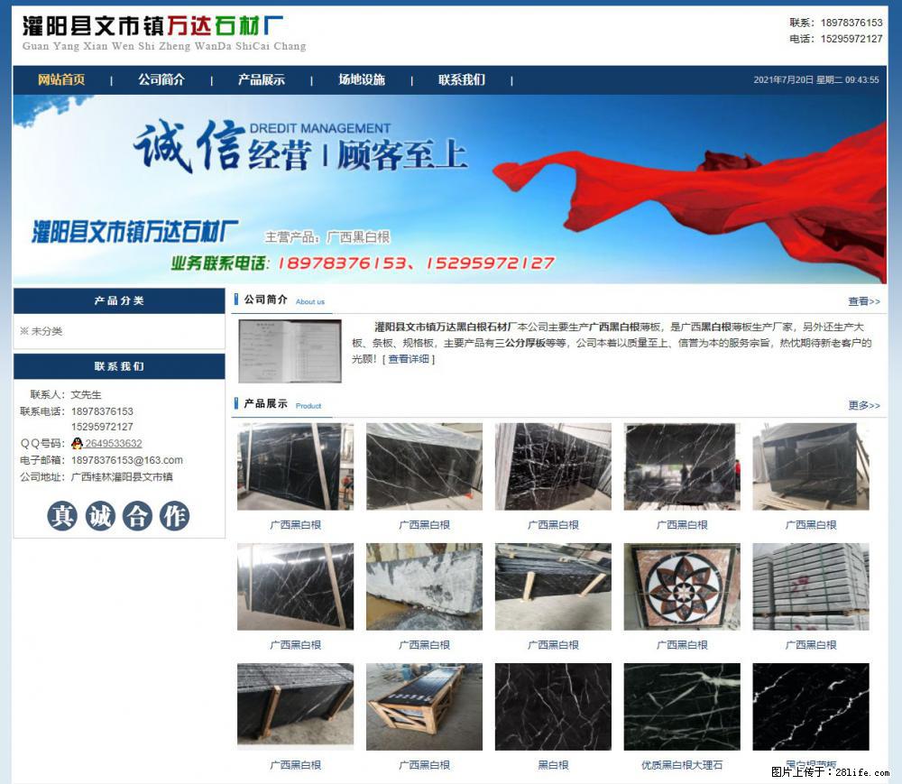 灌阳县文市镇万达石材厂 www.shicai3.cn - 网站推广 - 广告专区 - 新余分类信息 - 新余28生活网 xinyu.28life.net