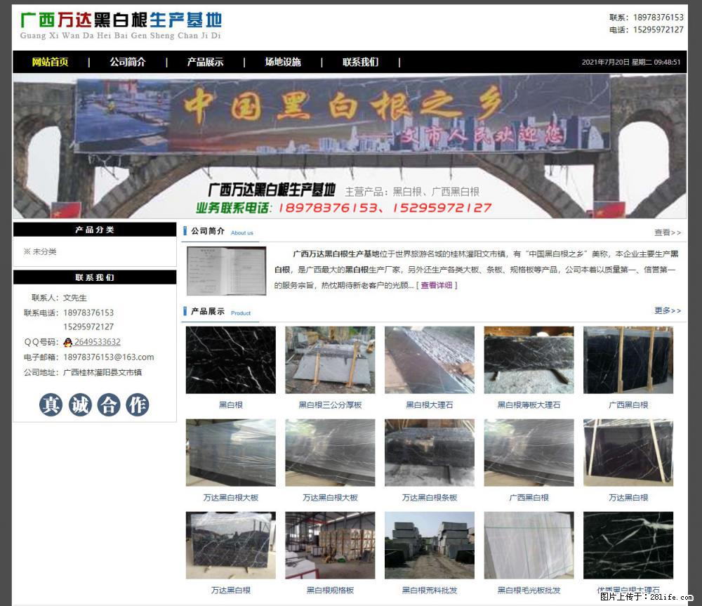 广西万达黑白根生产基地 www.shicai68.com - 网站推广 - 广告专区 - 新余分类信息 - 新余28生活网 xinyu.28life.net