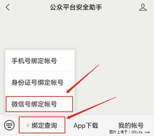 如何删除绑定别人的微信公众号运营帐号？ - 生活百科 - 新余生活社区 - 新余28生活网 xinyu.28life.net