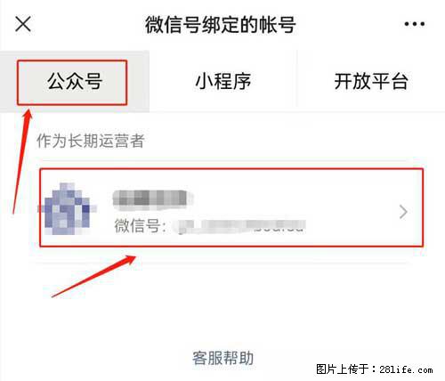 如何删除绑定别人的微信公众号运营帐号？ - 生活百科 - 新余生活社区 - 新余28生活网 xinyu.28life.net