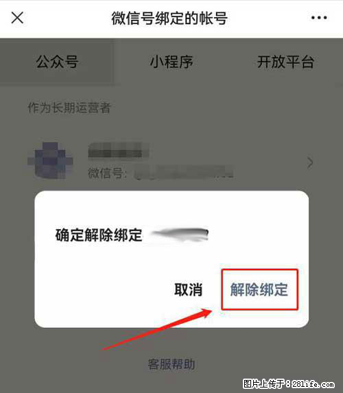 如何删除绑定别人的微信公众号运营帐号？ - 生活百科 - 新余生活社区 - 新余28生活网 xinyu.28life.net