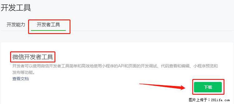 如何简单的让你开发的移动端网站在微信小程序里显示？ - 生活百科 - 新余生活社区 - 新余28生活网 xinyu.28life.net