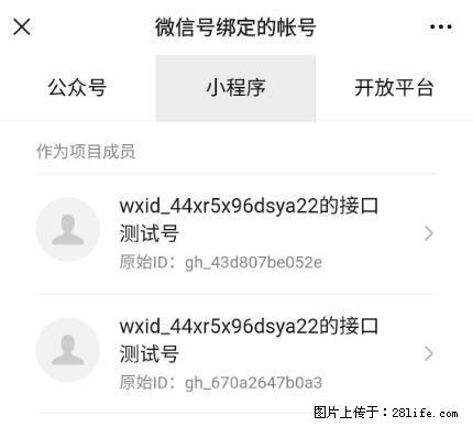 如何彻底解绑微信号绑定的小程序测试号？ - 生活百科 - 新余生活社区 - 新余28生活网 xinyu.28life.net