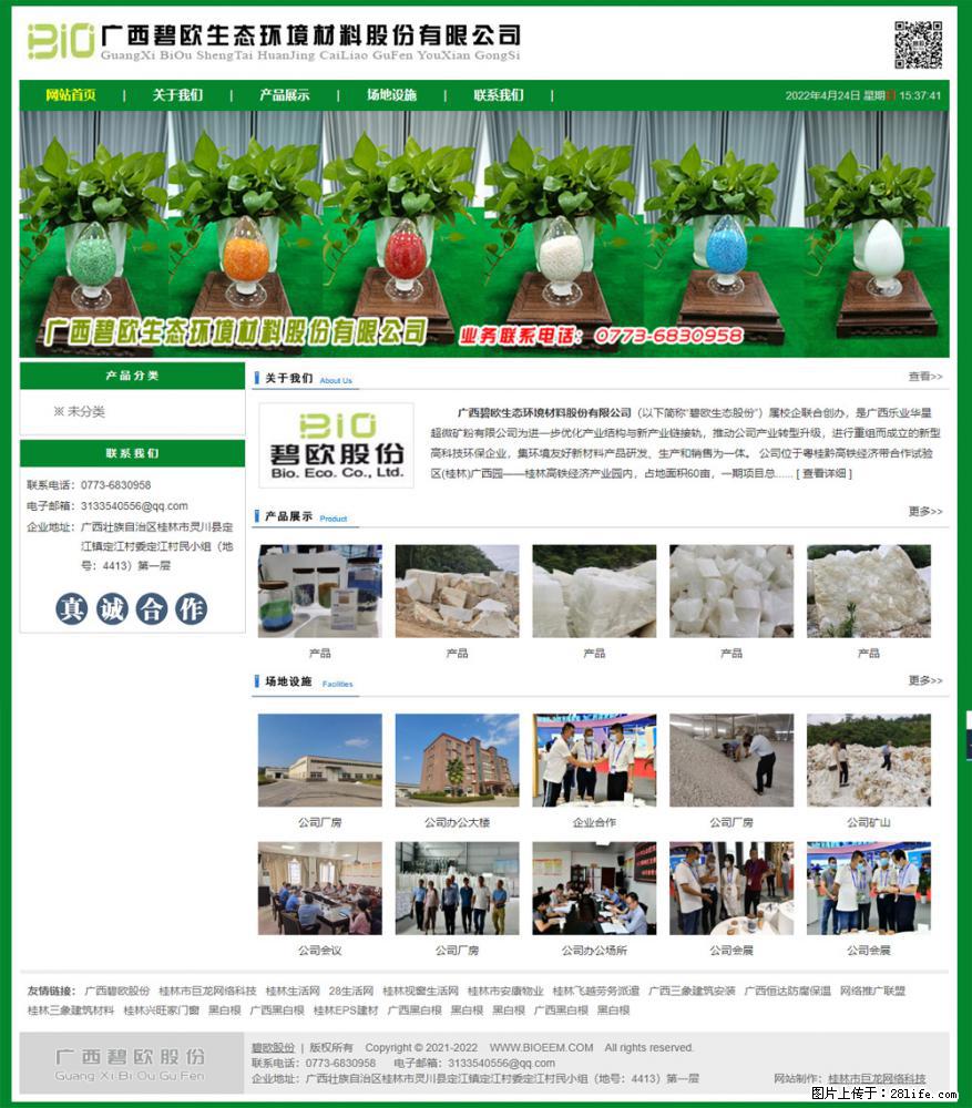 广西碧欧生态环境材料股份有限公司 bioeem.julong5.com - 新手上路 - 新余生活社区 - 新余28生活网 xinyu.28life.net