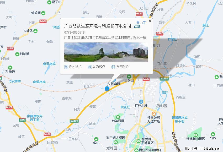 广西碧欧生态环境材料股份有限公司 bioeem.julong5.com - 网站推广 - 广告专区 - 新余分类信息 - 新余28生活网 xinyu.28life.net