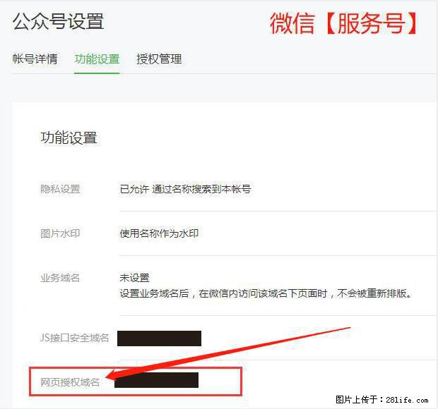 微信公众号设置-功能设置-为什么没有【网页授权域名】项？ - 生活百科 - 新余生活社区 - 新余28生活网 xinyu.28life.net