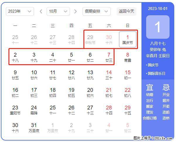 好消息，2023年中秋节与国庆节假期重合在一起，有望连休9天？？？ - 灌水专区 - 新余生活社区 - 新余28生活网 xinyu.28life.net