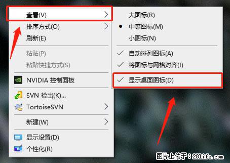 电脑桌面 的图标不见了 怎么设置回来？ - 生活百科 - 新余生活社区 - 新余28生活网 xinyu.28life.net