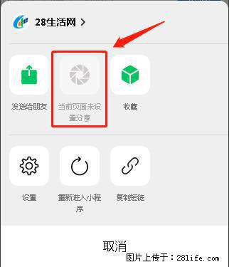 微信小程序【分享到朋友圈】灰色不能点击解决方法，分享到朋友圈源码 - 生活百科 - 新余生活社区 - 新余28生活网 xinyu.28life.net