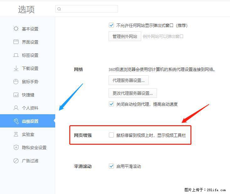 360极速浏览器 如何禁止提示“小窗口播放”？ - 生活百科 - 新余生活社区 - 新余28生活网 xinyu.28life.net
