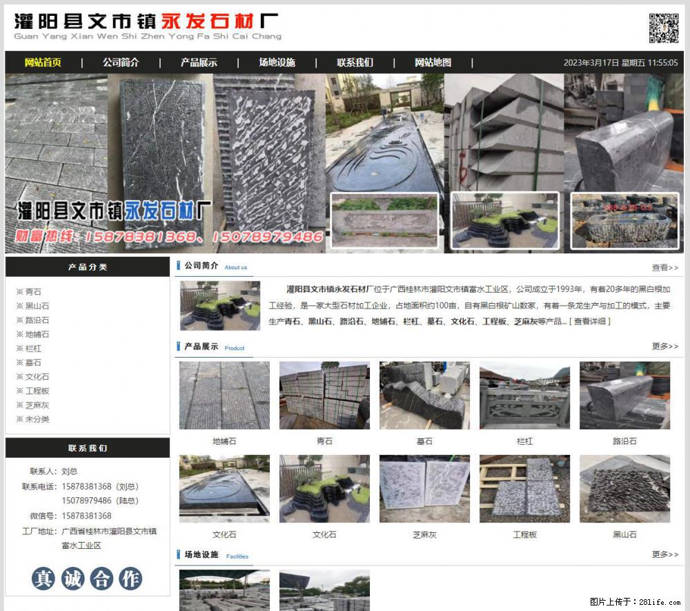 灌阳县文市镇永发石材厂 www.shicai89.com - 新手上路 - 新余生活社区 - 新余28生活网 xinyu.28life.net