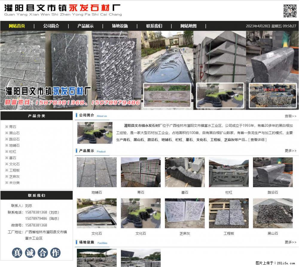 墓石 - 灌阳县文市镇永发石材厂 www.shicai89.com - 综合信息 - 其他综合 - 新余分类信息 - 新余28生活网 xinyu.28life.net