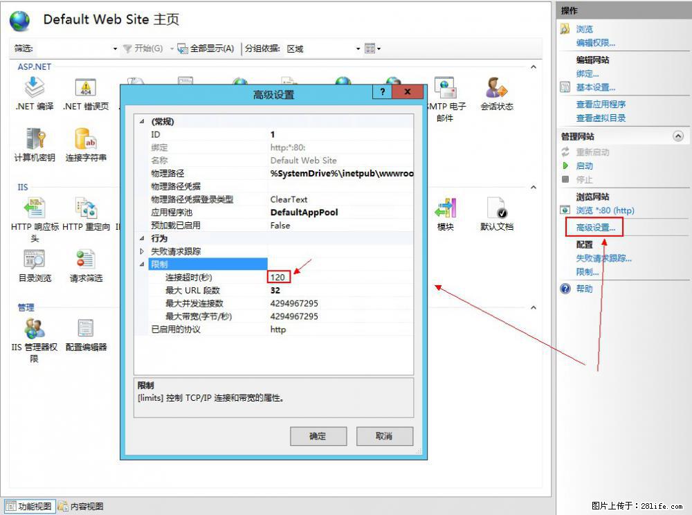 IIS7上传大文件报错：未显示页面，因为请求实体过大，HPPT状态码为413错误。 - 生活百科 - 新余生活社区 - 新余28生活网 xinyu.28life.net