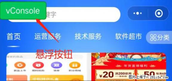 微信小程序正式版左上角出现vConsole按钮，如何去掉？ - 生活百科 - 新余生活社区 - 新余28生活网 xinyu.28life.net