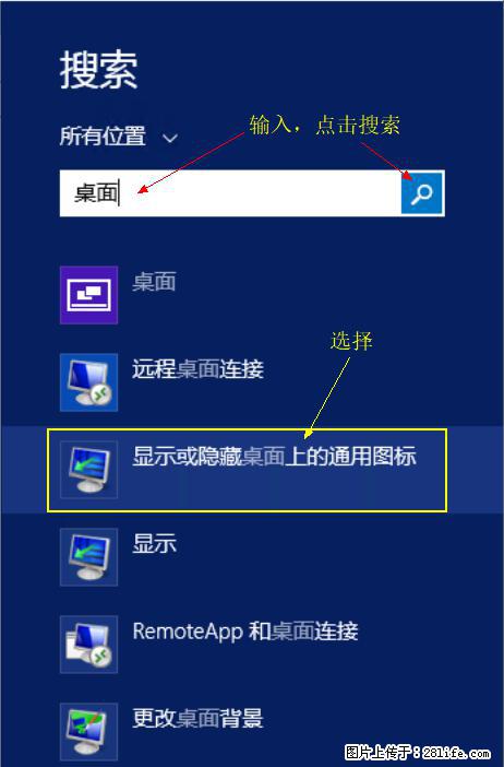 Windows 2012 r2 中如何显示或隐藏桌面图标 - 生活百科 - 新余生活社区 - 新余28生活网 xinyu.28life.net