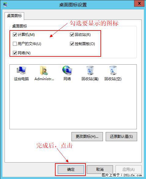 Windows 2012 r2 中如何显示或隐藏桌面图标 - 生活百科 - 新余生活社区 - 新余28生活网 xinyu.28life.net