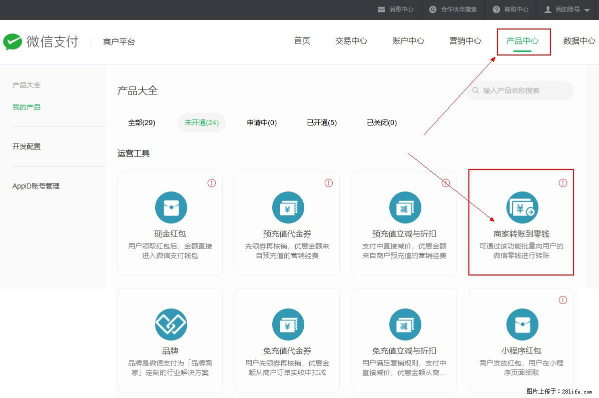 微信小程序开发，如何实现提现到用户微信钱包？ - 生活百科 - 新余生活社区 - 新余28生活网 xinyu.28life.net