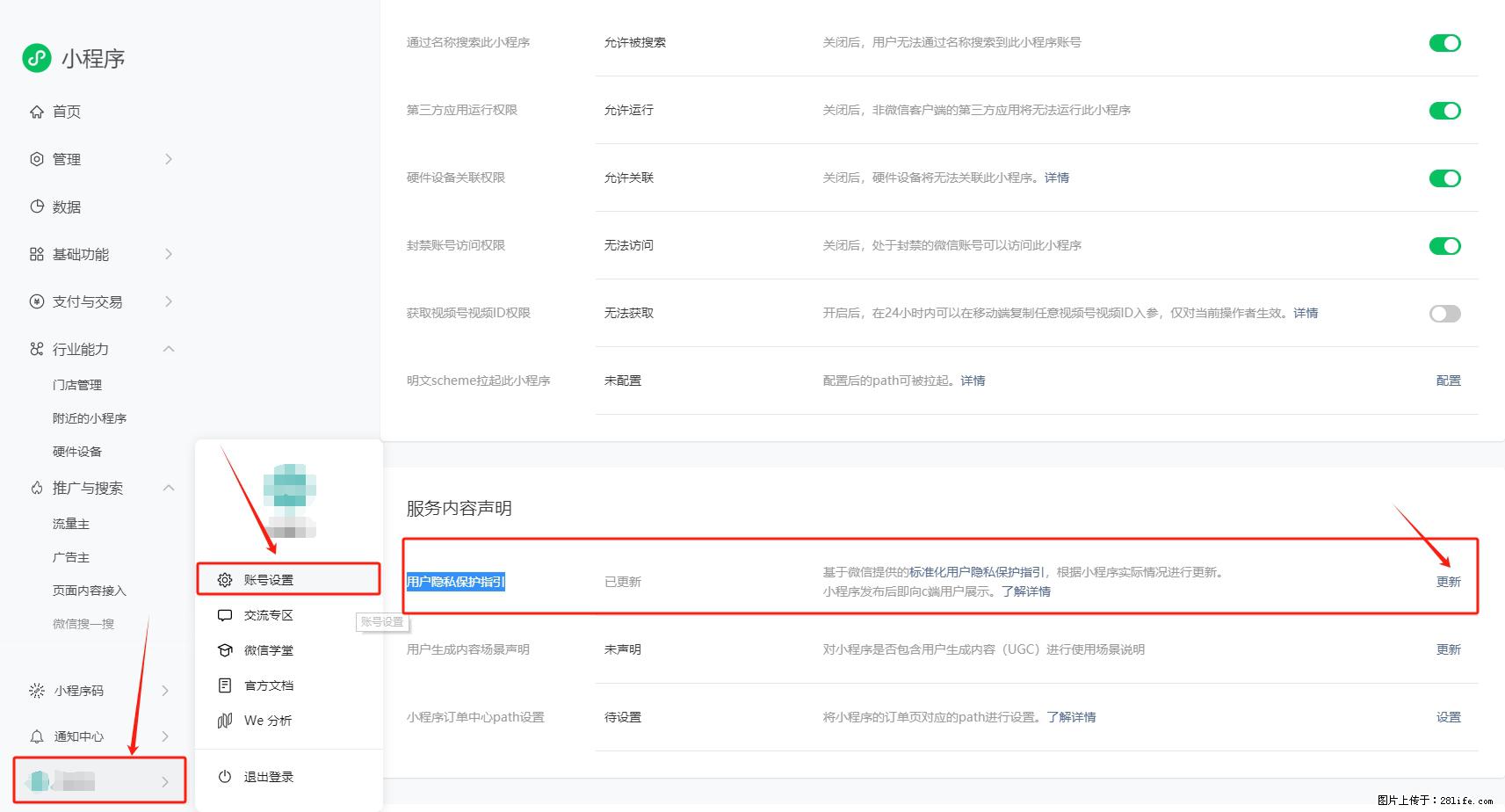 微信小程序，在哪里设置【用户隐私保护指引】？ - 生活百科 - 新余生活社区 - 新余28生活网 xinyu.28life.net