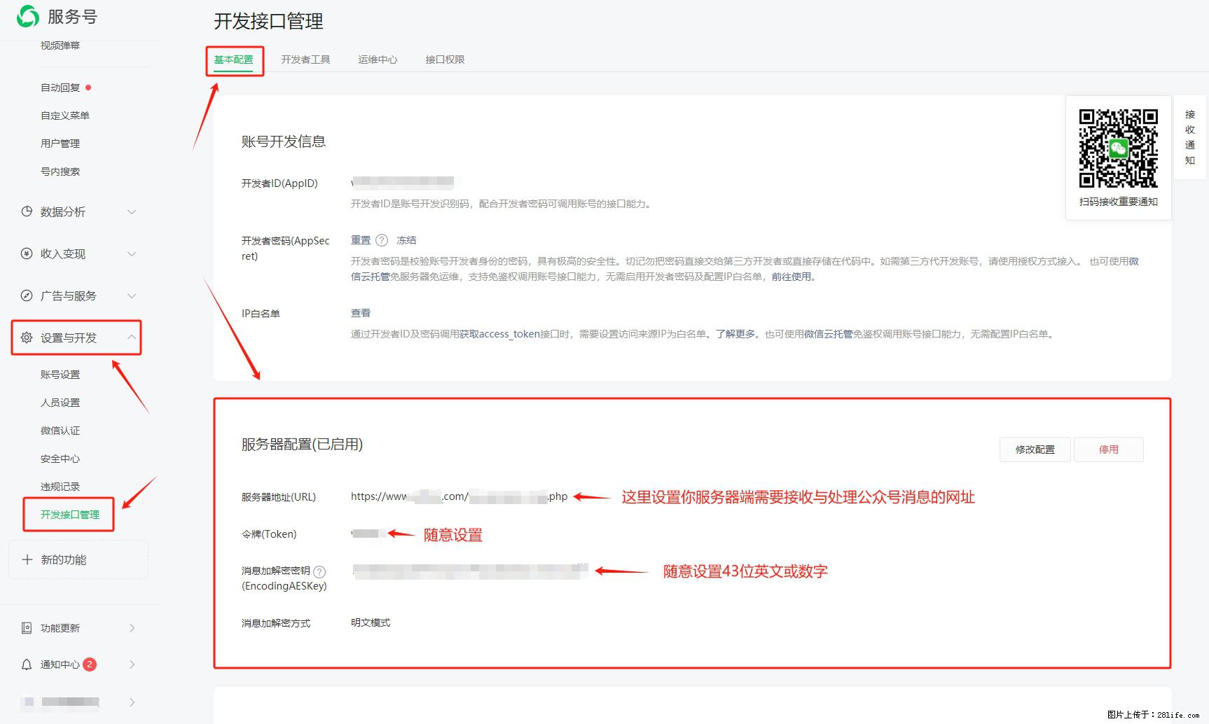 微信公众号机器人如何开发？服务器端以PHP为例 - 生活百科 - 新余生活社区 - 新余28生活网 xinyu.28life.net