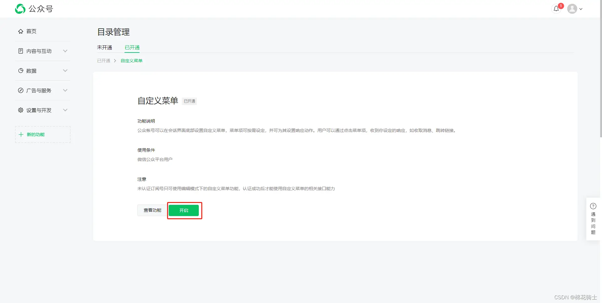 微信公众号自定义菜单如何与服务器配置同时启用 - 生活百科 - 新余生活社区 - 新余28生活网 xinyu.28life.net