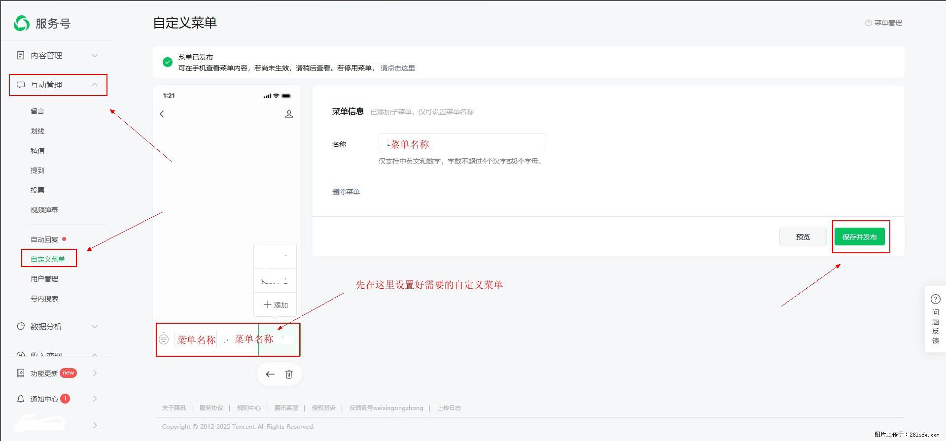 微信公众号自定义菜单如何与服务器配置同时启用 - 生活百科 - 新余生活社区 - 新余28生活网 xinyu.28life.net