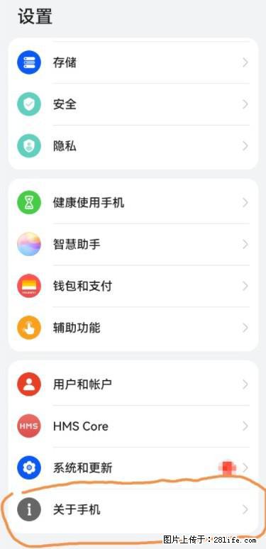 华为手机Mate30 如何开启开发者选项？ - 生活百科 - 新余生活社区 - 新余28生活网 xinyu.28life.net
