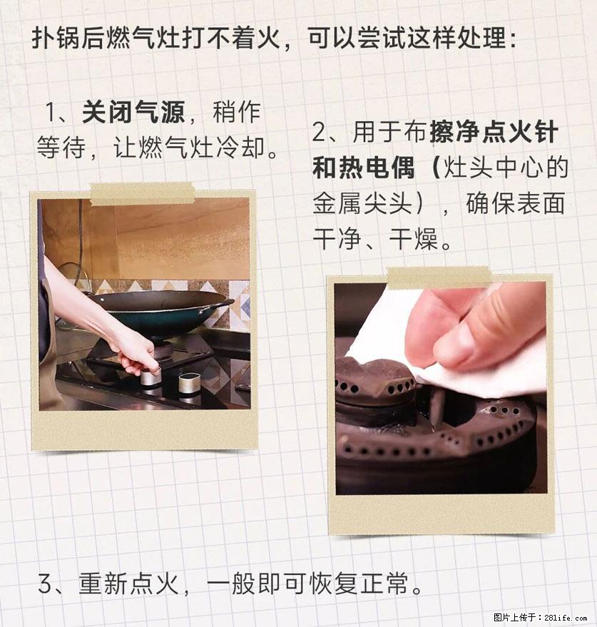 煲汤煮面时，溢锅了，清理干净后，燃气灶却一直点不着火怎么办？ - 家居生活 - 新余生活社区 - 新余28生活网 xinyu.28life.net