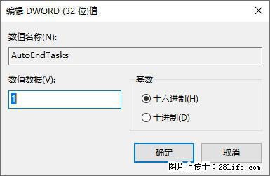 电脑windows10如何设置关机时自动结束任务快速关机 - 生活百科 - 新余生活社区 - 新余28生活网 xinyu.28life.net