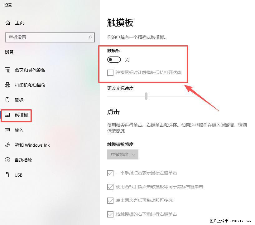 笔记本电脑win10如何禁用鼠标触摸板 - 生活百科 - 新余生活社区 - 新余28生活网 xinyu.28life.net