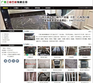 广西三和石材有限公司 shicai6.julong5.com - 新余28生活网 xinyu.28life.net
