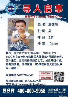【寻人启事】图中唐铭浩于2025年08月04日上午11:00左右在桂林市临桂区大律街154号附近走失 - 新余28生活网 xinyu.28life.net