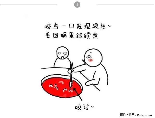 千万不要和这9种哈卵一起吃火锅！ - 美食天地 - 新余生活社区 - 新余28生活网 xinyu.28life.net