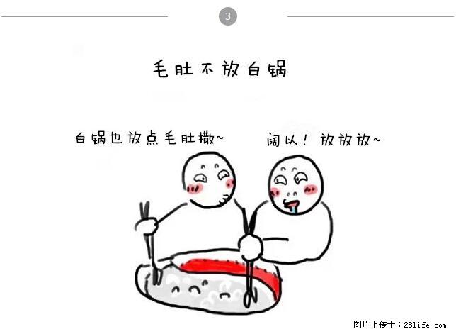 千万不要和这9种哈卵一起吃火锅！ - 美食天地 - 新余生活社区 - 新余28生活网 xinyu.28life.net