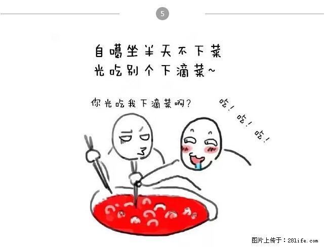 千万不要和这9种哈卵一起吃火锅！ - 美食天地 - 新余生活社区 - 新余28生活网 xinyu.28life.net