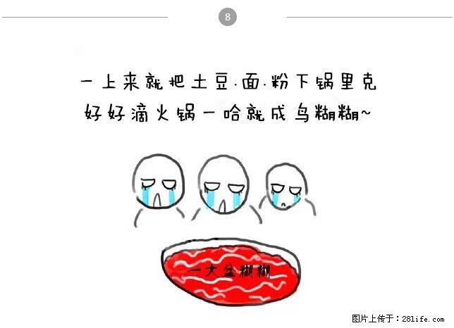 千万不要和这9种哈卵一起吃火锅！ - 美食天地 - 新余生活社区 - 新余28生活网 xinyu.28life.net