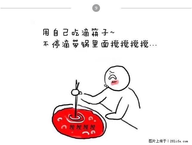 千万不要和这9种哈卵一起吃火锅！ - 美食天地 - 新余生活社区 - 新余28生活网 xinyu.28life.net
