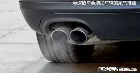 你知道怎么热车和取暖吗？ - 车友部落 - 新余生活社区 - 新余28生活网 xinyu.28life.net