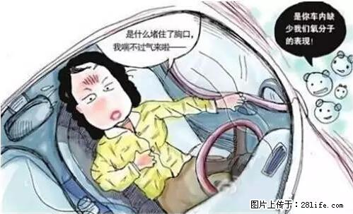 你知道怎么热车和取暖吗？ - 车友部落 - 新余生活社区 - 新余28生活网 xinyu.28life.net