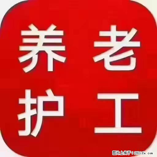 上海国企养老院，星级酒店环境，招聘养老护工 - 职场交流 - 新余生活社区 - 新余28生活网 xinyu.28life.net