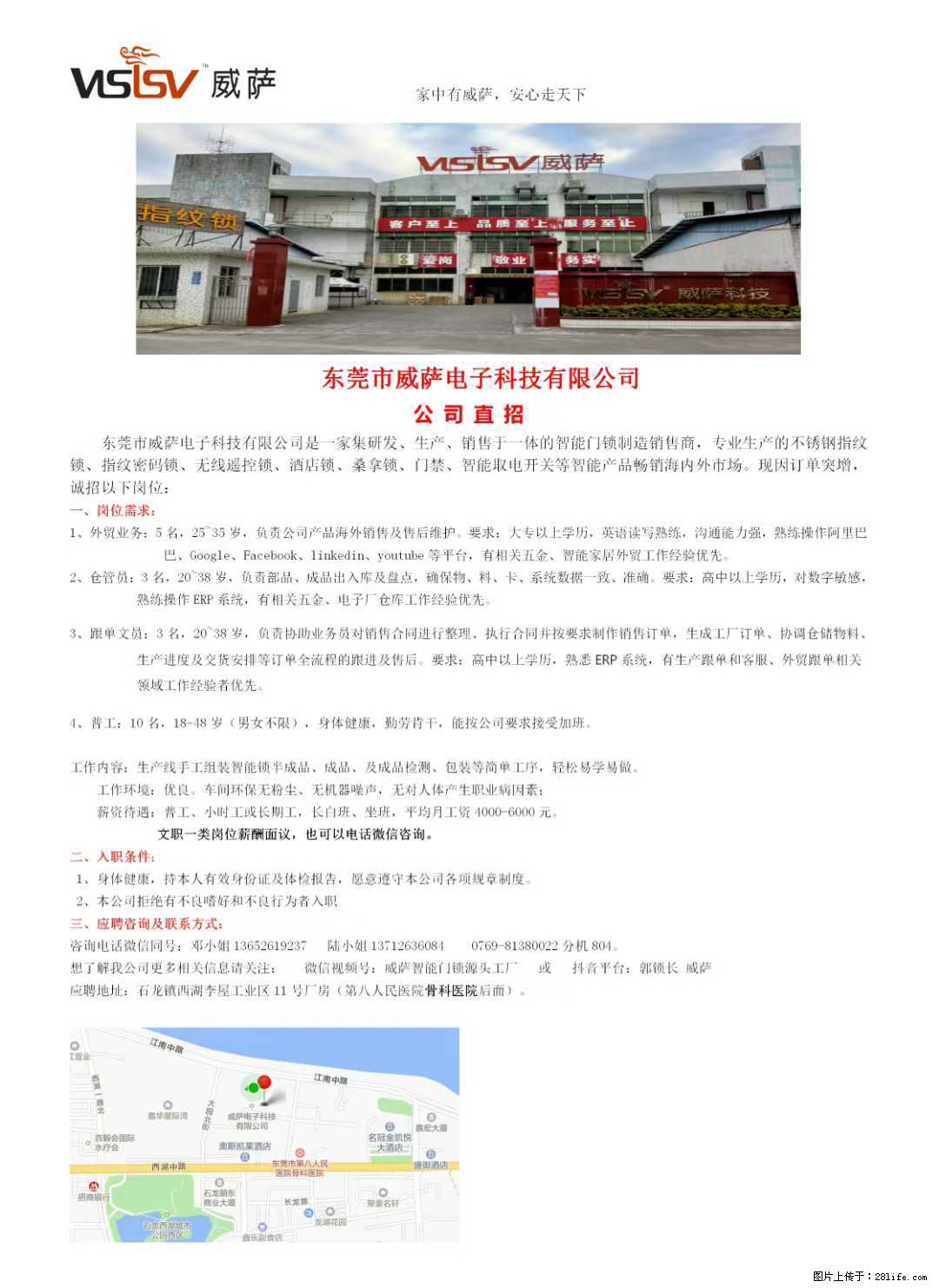 【东莞市威萨电子科技有限公司】公司直招：外贸业务、仓管员、跟单文员、普工 - 职场交流 - 新余生活社区 - 新余28生活网 xinyu.28life.net