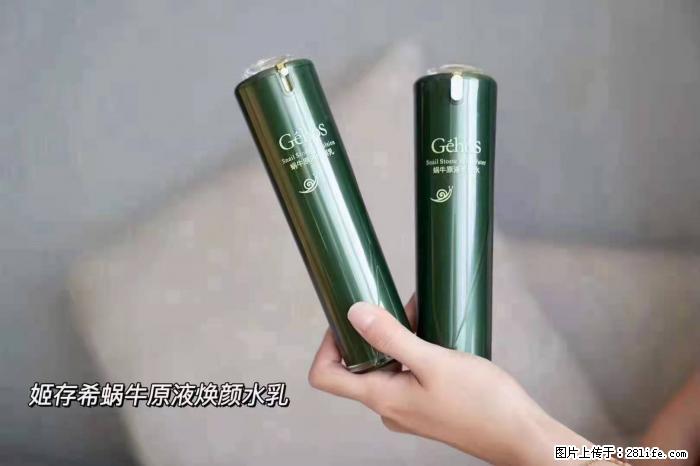 【姬存希】蜗牛原液焕颜水乳 - 生活日用品 - 居家生活 - 新余分类信息 - 新余28生活网 xinyu.28life.net