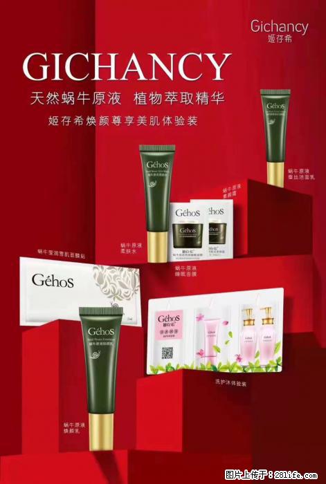 【姬存希】天然蜗牛原液，植物萃取精华 - 生活日用品 - 居家生活 - 新余分类信息 - 新余28生活网 xinyu.28life.net