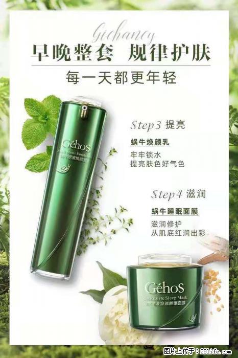 【姬存希】蜗牛四件套，清洁、补水、滋养、锁水，周全养肤 - 其他广告 - 广告专区 - 新余分类信息 - 新余28生活网 xinyu.28life.net