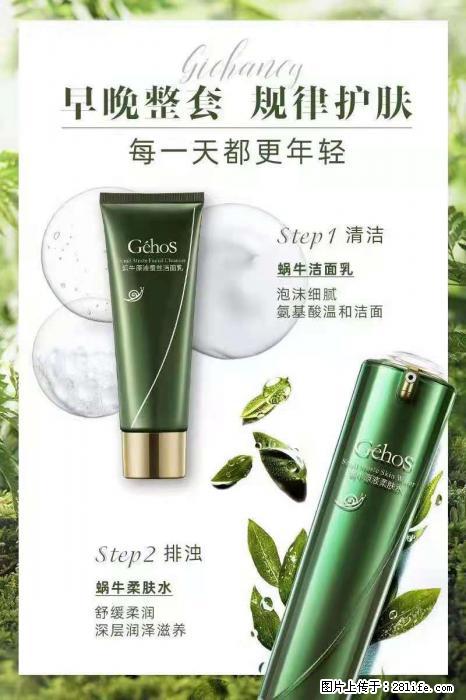【姬存希】蜗牛四件套，清洁、补水、滋养、锁水，周全养肤 - 新手上路 - 新余生活社区 - 新余28生活网 xinyu.28life.net